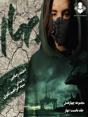 cover image of بهار